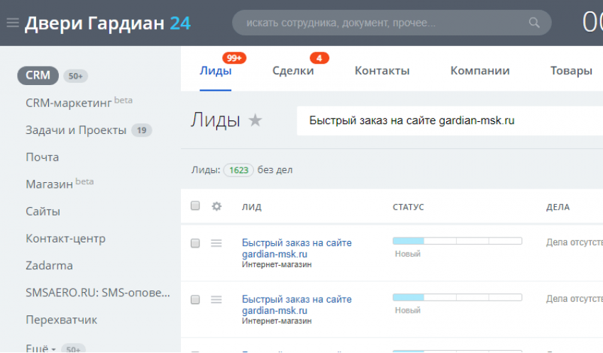 Интеграция gardian-msk.ru и Битрикс 24