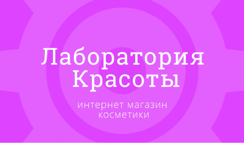Интеграция labbeauty.ru и Битрикс 24