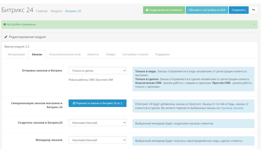 Вопросы по интеграции Opencart и Битрикс 24 - Заказы
