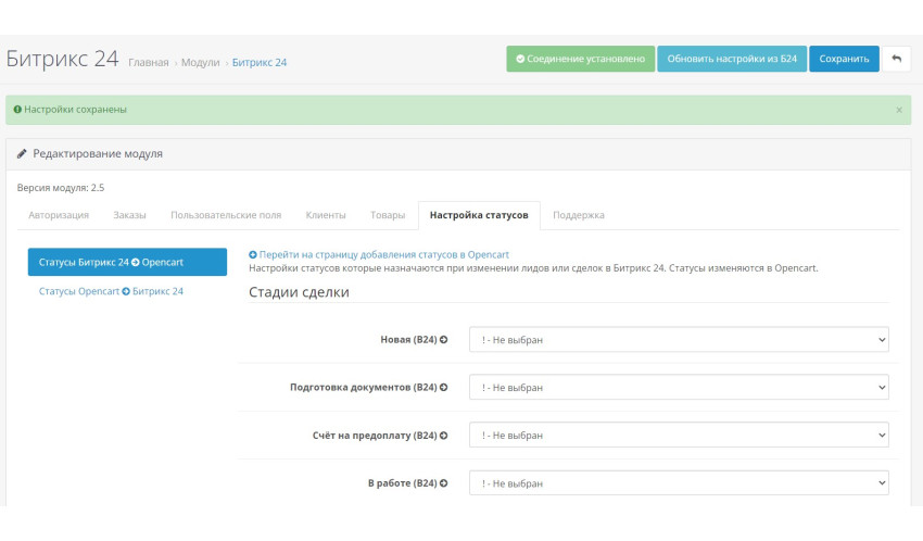 Вопросы по интеграции Opencart и Битрикс 24 - Заказы