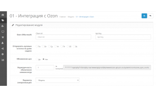 Описание возможностей модуля интеграции Opencart и Ozon Seller API